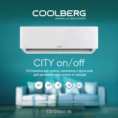 Классическая сплит-система COOLBERG City (on/off) CS-09SH1-IN/CS-09SH1-OUT