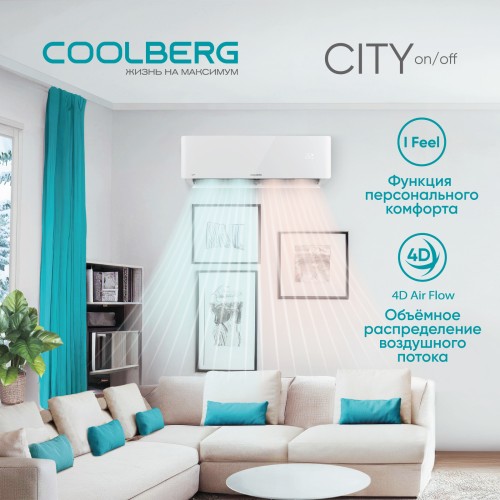 Классическая сплит-система COOLBERG City (on/off) CS-09SH1-IN/CS-09SH1-OUT