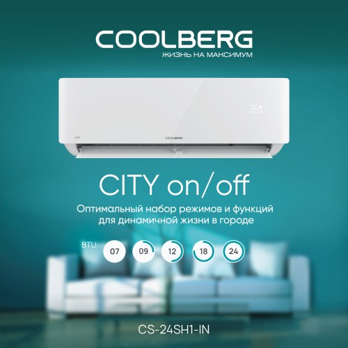 Классическая сплит-система COOLBERG City (on/off) CS-24SH1-IN / CS-24SH1-OUT
