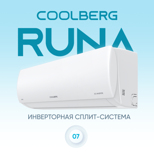 Сплит-система COOLBERG Runa inverter CI-07R1-IN / CI-07R1-OUT