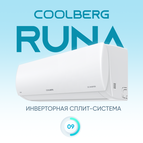 Сплит-система COOLBERG Runa inverter CI-09R1-IN / CI-09R1-OUT