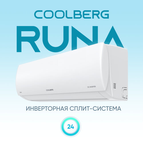 Сплит-система COOLBERG Runa inverter CI-24R1-IN / CI-24R1-OUT