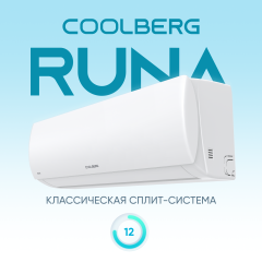 Сплит-система COOLBERG Runa (on/off) CS-12R1-IN / CS-12R1-OUT