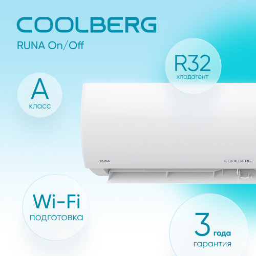 Сплит-система COOLBERG Runa (on/off) CS-12R1-IN / CS-12R1-OUT